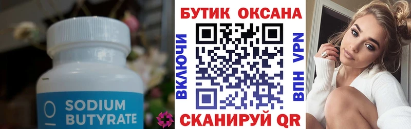Бутират бутик  Купить закладки  Маркс 